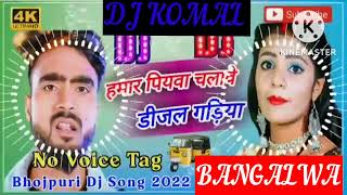 humar piyawa chalawe dijal gariya dj komal [upl. by Ayotel]